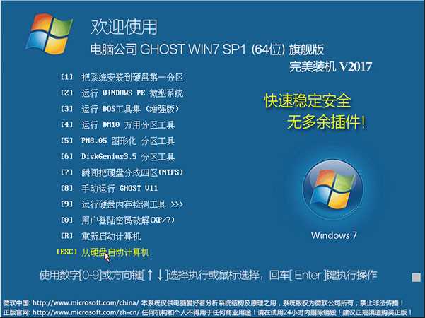 電腦公司W(wǎng)indows7 ghost 64位高級旗艦版V2023