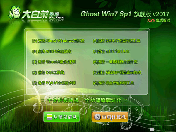 大白菜Win7 32位系統(tǒng)下載|Ghost Win7 32位完美旗艦版V20