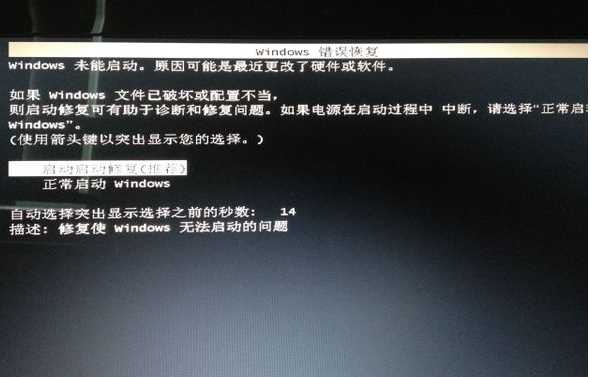 Win7自動(dòng)修復(fù)開(kāi)不了機(jī)怎么辦？解決Win7自動(dòng)修復(fù)也修復(fù)不了的方法