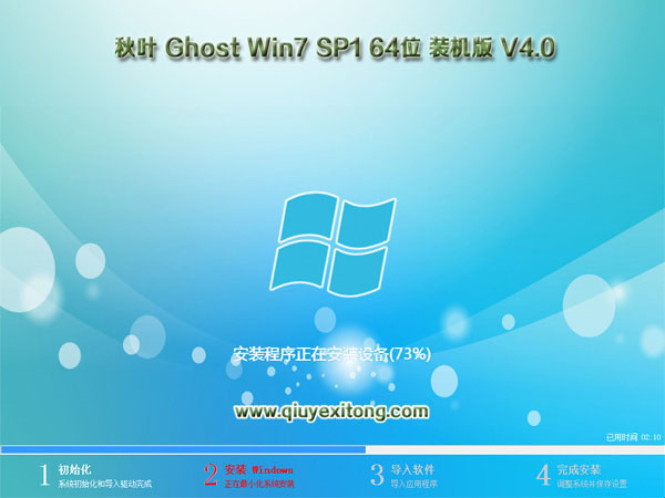 秋葉系統(tǒng)GHOST WIN7 SP1 64位旗艦版裝機(jī)版V2023官方版