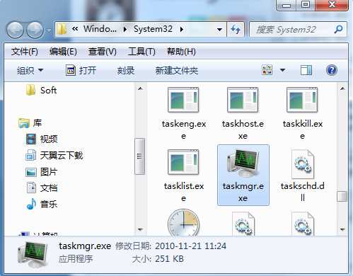 win7系統(tǒng)任務管理器下載taskmgr.exe