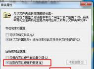 Win7系統(tǒng)怎樣讓別人無法復制或打開文件夾加密方法