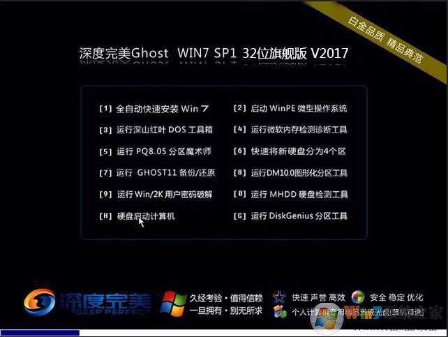 深度完美Win7旗艦版_Win7 32位完美裝機(jī)版系統(tǒng)V2023