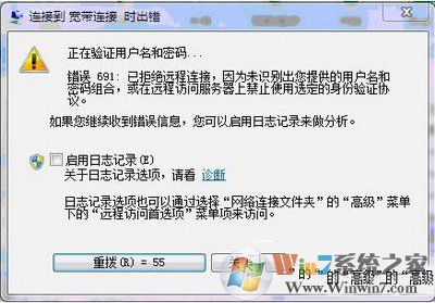 win7寬帶連接失敗提示錯誤691怎么辦1