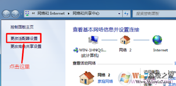 打開Win7“更改適配器設(shè)置”選項(xiàng)