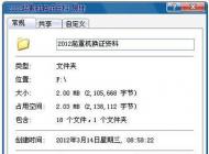 win7文件夾設置密碼的方法，win7文件夾加密