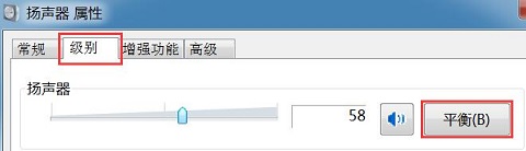 win7電腦音箱只有一個(gè)響如何解決？