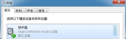 win7電腦音箱只有一個(gè)響如何解決？