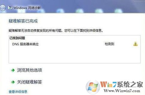 win7系統(tǒng)dns服務(wù)器未響應(yīng)如何修復(fù)？