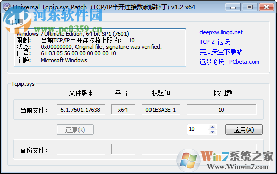 tcpip.sys修復(fù)工具（修復(fù)tcpip.sys藍(lán)屏,無法啟動）