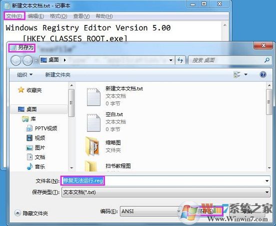 Win7系統(tǒng)運行exe文件沒反應(yīng)怎么解決？