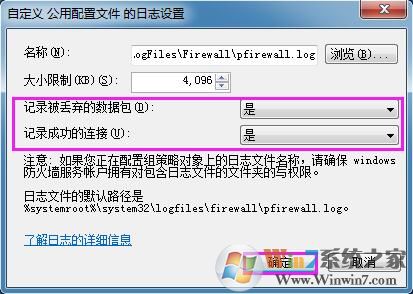 Win7系統(tǒng)如何查看防火墻日志？