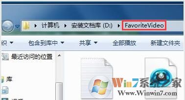 Win7系統(tǒng)Favoritevideo是什么文件