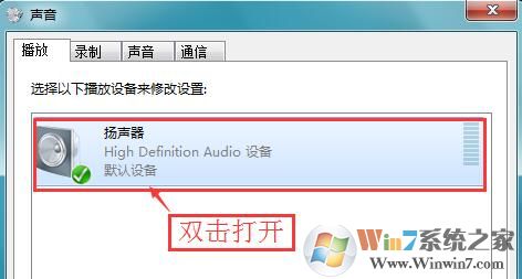 Win7系統(tǒng)音量開完但聲音還是很小如何解決？