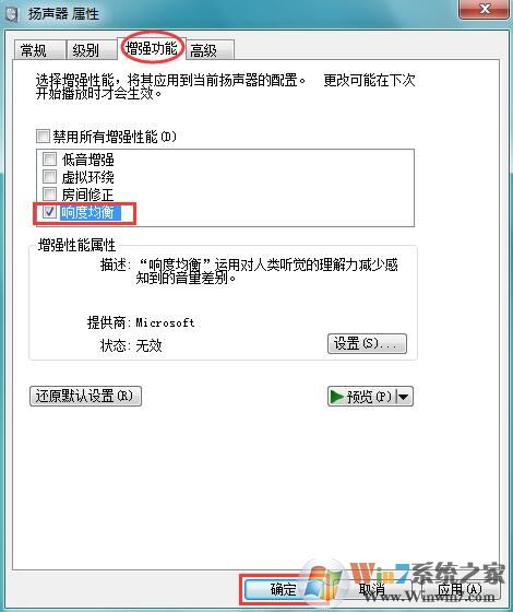 Win7系統(tǒng)音量開完但聲音還是很小如何解決？