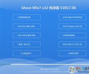 Win7 32位旗艦版下載 純凈版|Win732位旗艦版純凈版V2017.06