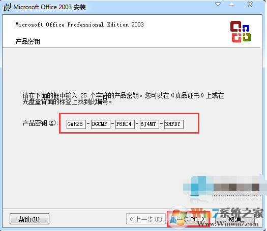 office2003密鑰