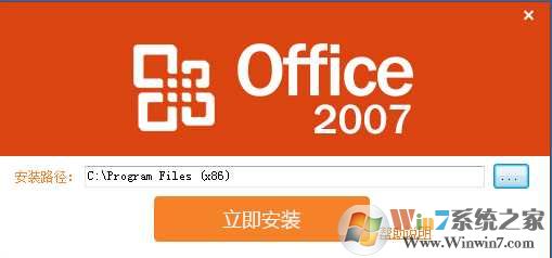 Office2007三合一精簡版完美可靜默安裝（支持Win10 64位）