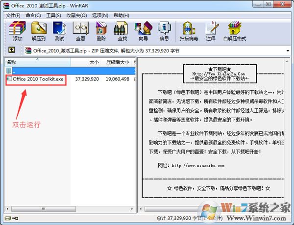 Office 2010 簡(jiǎn)體中文破解版