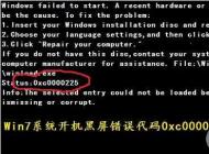 win7開機(jī)出現(xiàn)0xc000025黑屏無法啟動怎么修復(fù)？