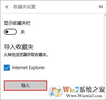 Win10系統(tǒng)Edge瀏覽器如何導入其它瀏覽器的收藏夾