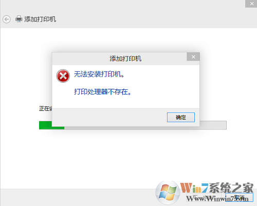 電腦連接打印機(jī)時提示打印處理器不存在怎么辦