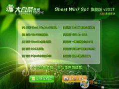 大白菜GHOST WIN7 32位高速旗艦版系統(tǒng)GHO V2017.08