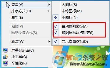 Win7系統(tǒng)桌面圖標怎么隨意擺放？桌面圖標隨意擺的設置方法