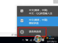 Win10輸入法切換快捷鍵如何設(shè)置？