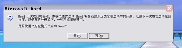 word安全模式怎么解除圖1