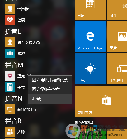 win10卸載邁克菲(Mcafee)殺毒軟件方法教程