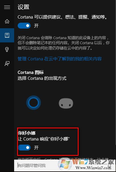 win10小娜