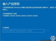 Win10家庭版升級(jí)專業(yè)版密鑰及升級(jí)步驟