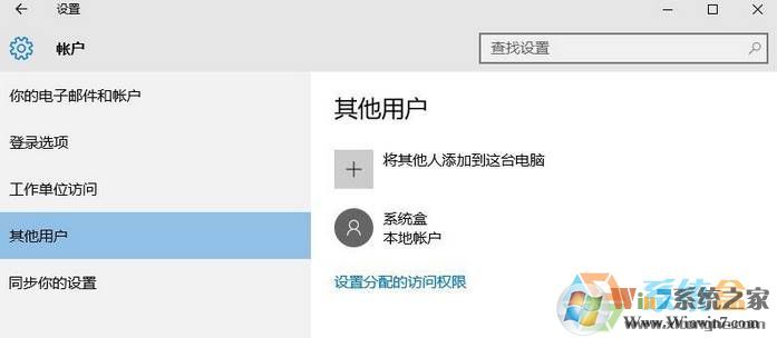 win10沒(méi)本地賬戶該怎么添加？win10添加本地賬戶的方法