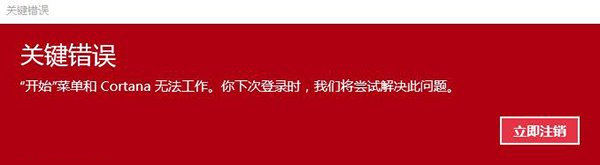 win10系統(tǒng)提示開始菜單和cortana無法工作