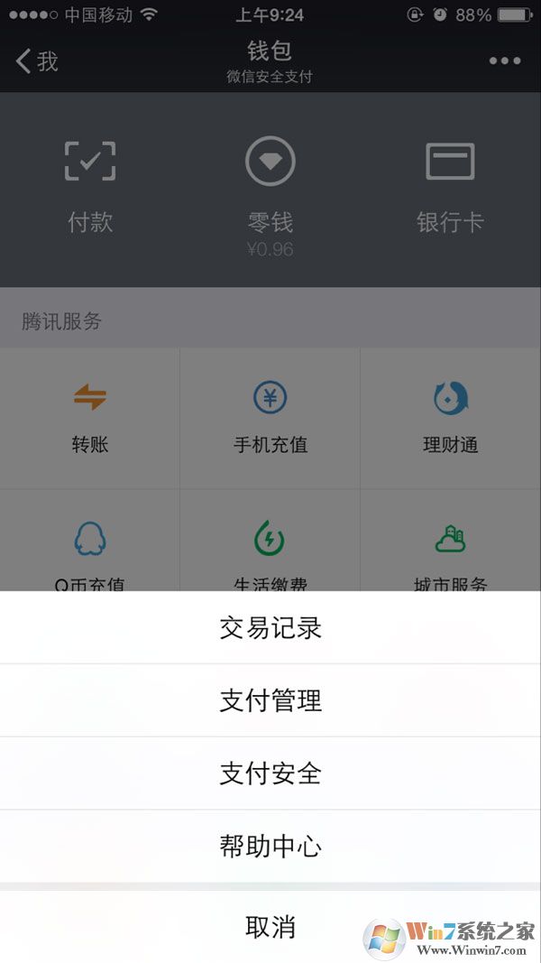 微信錢包交易記錄