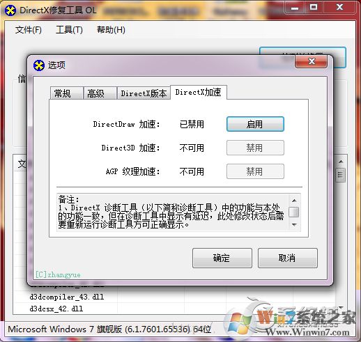 Direct3D功能不可用怎么辦？Win7系統(tǒng)DirectX加速用不了的解決辦法