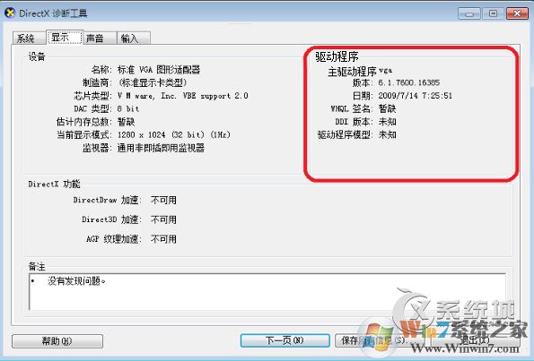 Direct3D功能不可用怎么辦？Win7系統(tǒng)DirectX加速用不了的解決辦法