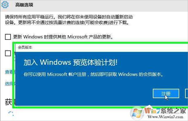 Windows10系統(tǒng)怎么加入Windows Insider預(yù)覽體驗會員計劃？