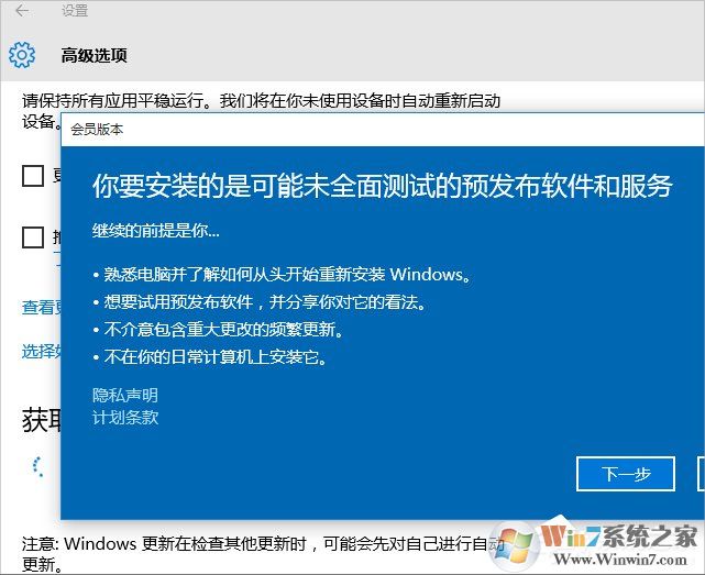 Windows10系統(tǒng)怎么加入Windows Insider預(yù)覽體驗會員計劃？