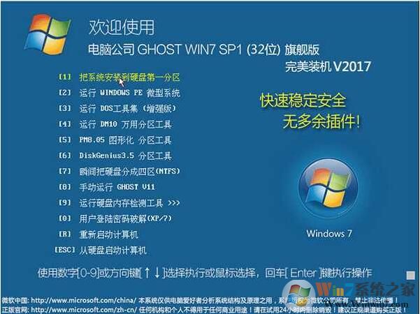 電腦公司W(wǎng)in7 32位裝機版GHOST Win7 X86旗艦版V2017.09