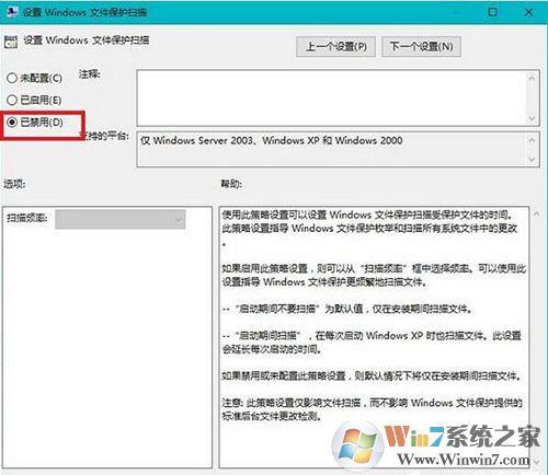 Win10系統(tǒng)如何關(guān)閉windows文件保護(hù)提示？