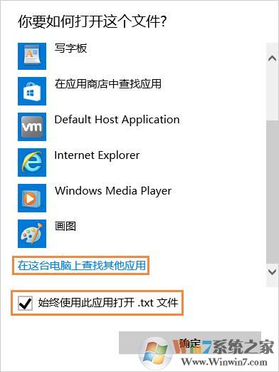 txt文件打不開 win10解決方法