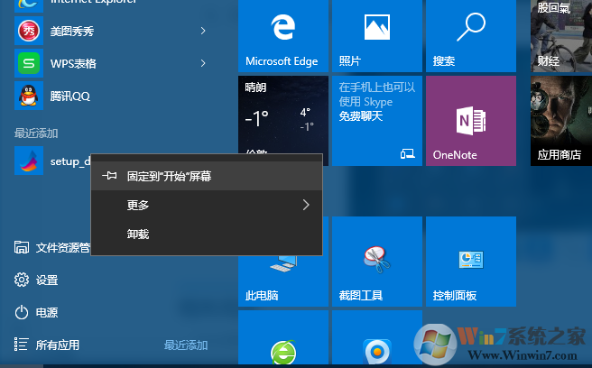 Win10將軟件快捷方式放到開始屏幕的方法