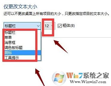 win10如何加粗字體?win10加粗系統(tǒng)字體的操作方法