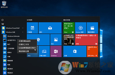 win10開始菜單