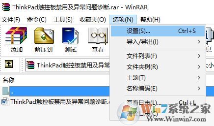 win10系統(tǒng)winrar默認(rèn)解壓路徑在哪?winrar默認(rèn)解壓路徑設(shè)置方法