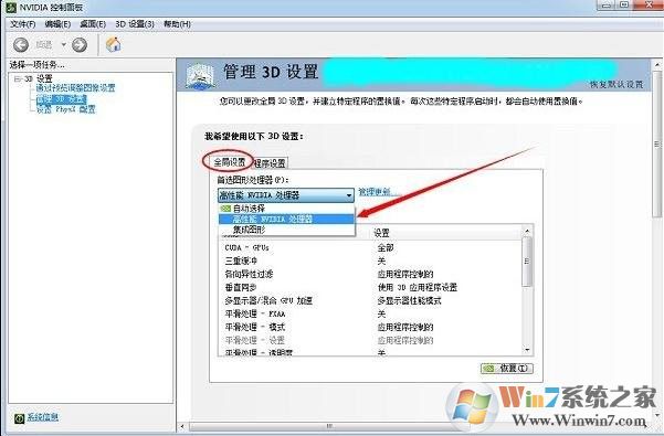 win10怎么啟用獨立顯卡_win10獨立顯卡設置方法