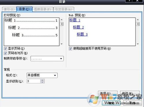 word2007目錄自動生成