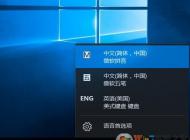 Win10輸入法eng不見了如何重新添加？